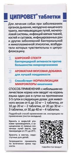 Ципровет для собак крупных и средних пород, 10 таб. х 50 мг, АВЗ