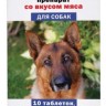 Ципровет для собак крупных и средних пород, 10 таб. х 50 мг, АВЗ