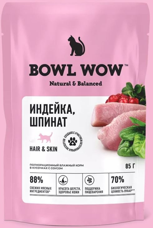  Bowl wow Пауч для взрослых кошек для здоровой шерсти и кожи с индейкой и шпинатом в соусе 85 г 5 шт