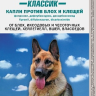 Барс Классик капли на холку против блох и клещей для собак, 4 пипетки х 1,4 мл, АВЗ 