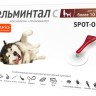 Гельминтал Spot-on капли на холку для собак более 10 кг