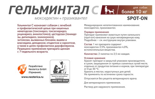 Гельминтал Spot-on капли на холку для собак более 10 кг