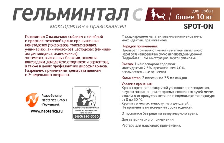 Гельминтал Spot-on капли на холку для собак более 10 кг