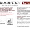 Гельминтал Spot-on капли на холку для собак более 10 кг