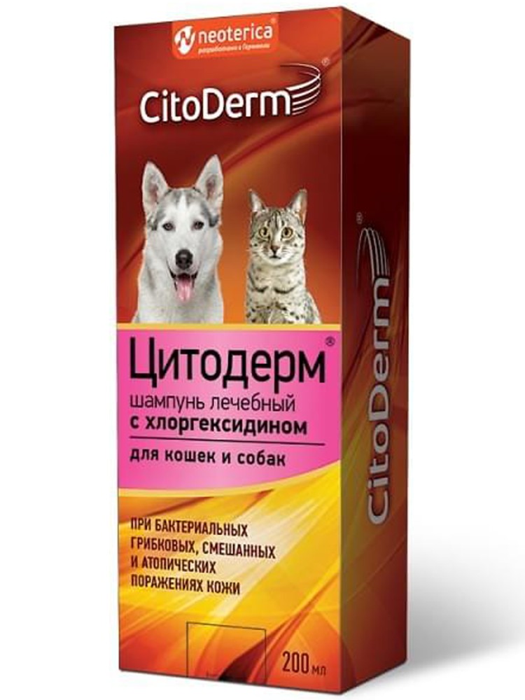 Шампунь лечебный CitoDerm (Цитодерм) с хлоргексидином, для кошек и собак, 200 мл