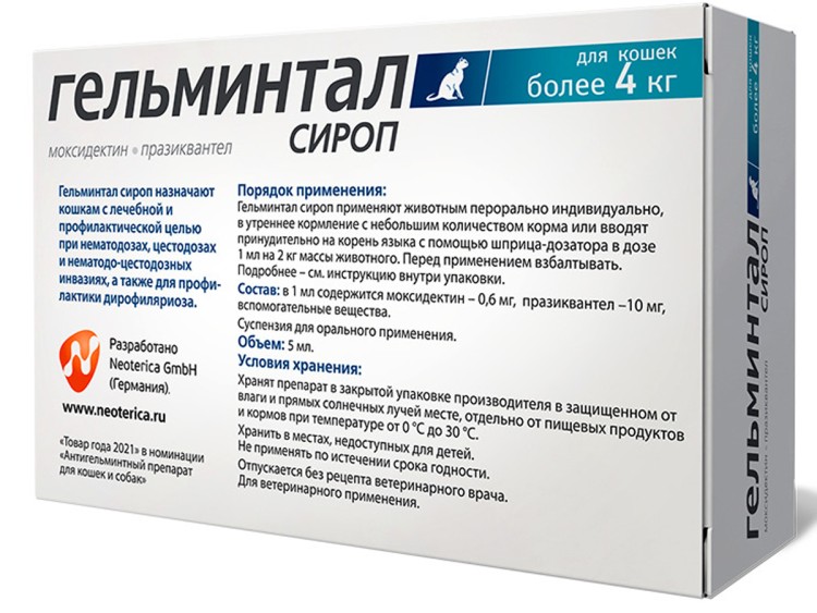Гельминтал cироп для кошек более 4 кг, 5 мл