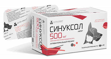 Синуксол 500 мг х 10 табл., для животных весом 20-80 кг (замена Синулокса 500 мг)
