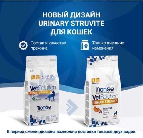 Monge VetSolution Cat Urinary Struvite Уринари Струвит Сухой корм при заболеваниях мочеполовой системы и струвитном течении МКБ
