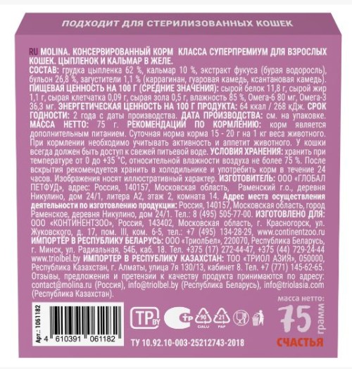 Molina влажный корм (ламистер) для взрослых кошек, цыпленок и кальмар в желе, 75 г 