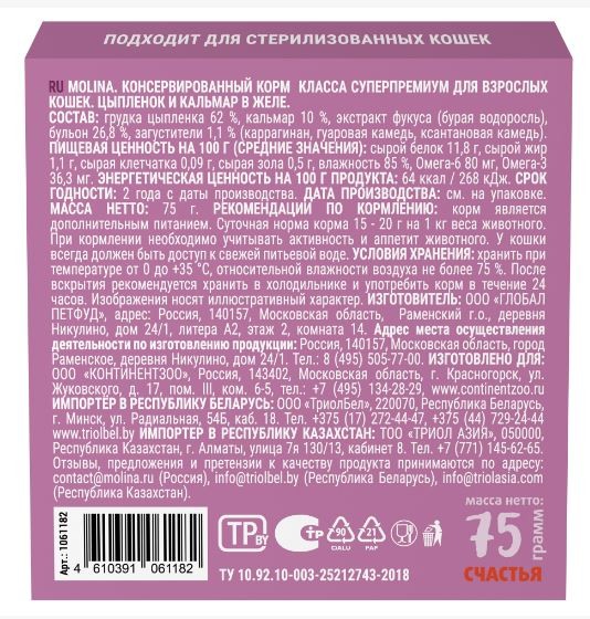 Molina влажный корм (ламистер) для взрослых кошек, цыпленок и кальмар в желе, 75 г 