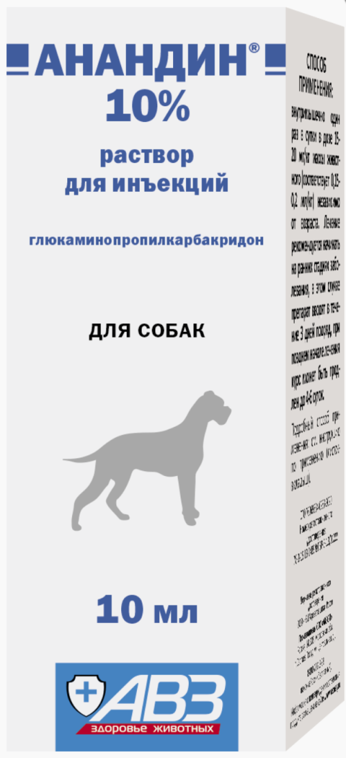 Анандин для собак, р-р для инъекций 10% 10 мл