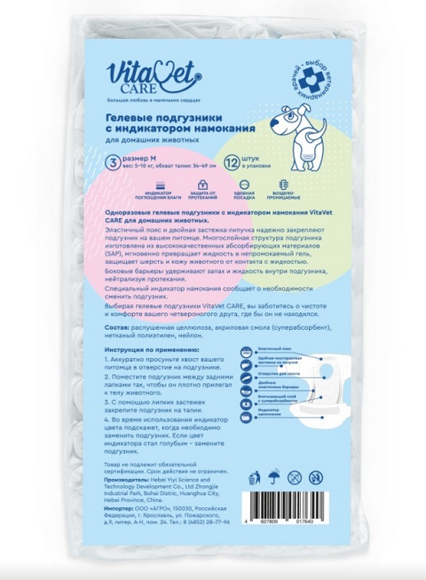 Подгузники гелевые №3 М с индикатором намокания, для животных весом 5-10 кг, 12 шт Vitavet care