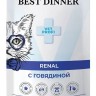 Best Dinner Vet Renal Пауч для кошек для профилактики почечной недостаточности с говядиной в соусе 85 г