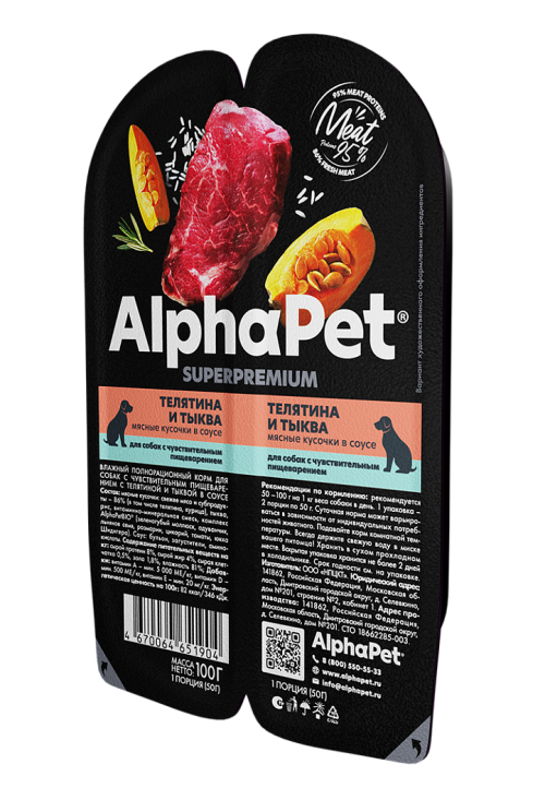 Alpha Pet (Альфа Пет) Консервы для взрослых собак с чувствительным пищеварением с телятиной и тыквой в соусе 100 г 5 шт