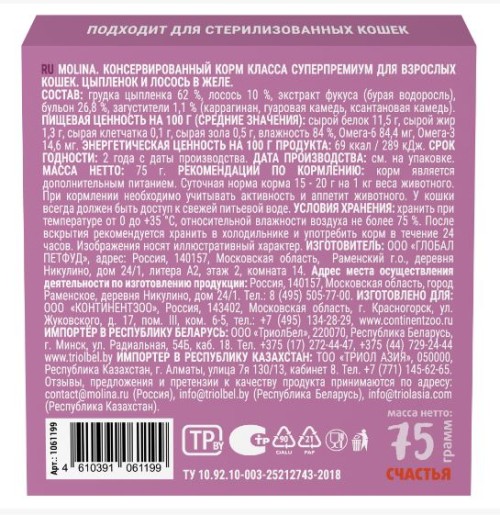Molina влажный корм (ламистер) для взрослых кошек, цыпленок и лосось в желе, 75 г