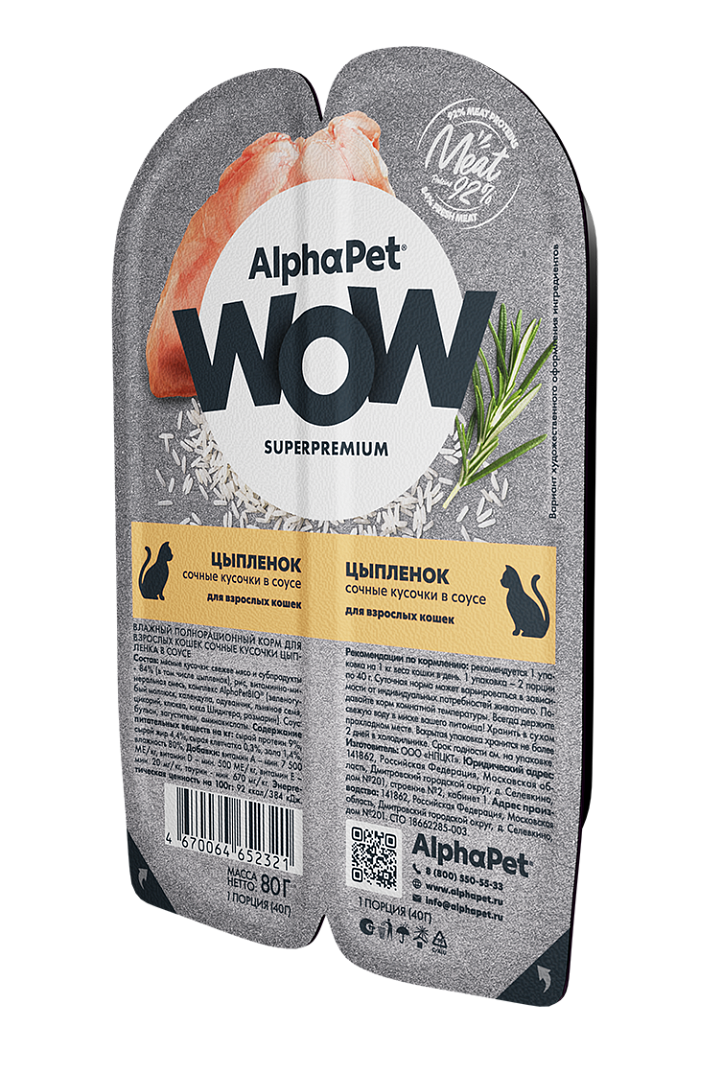 Alpha Pet (Альфа Пет) Консервы для взрослых кошек с цыпленком в соусе 80 г 5 шт