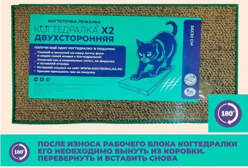 Когтедралка Х2 двухсторонняя, когтеточка-лежанка 56 х 30 х 2,5 см, РАВ