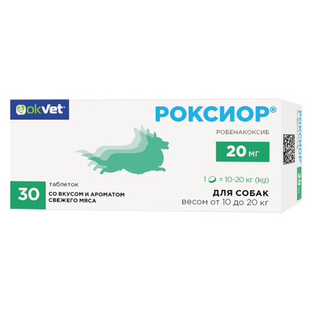 Роксиор для собак весом от 10 до 20 кг, 10 табл х 20 мг 1 блистер (замена Онсиора)