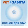 Лосьон для глаз, 60 мл Ветзабота 