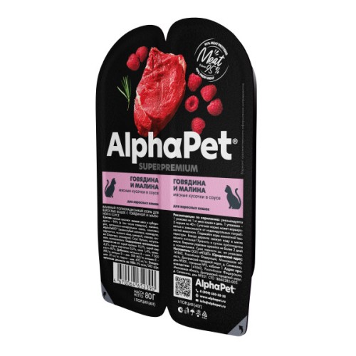 Alpha Pet (Альфа Пет) Консервы для взрослых кошек с говядиной и малиной в соусе 80 г 5 шт
