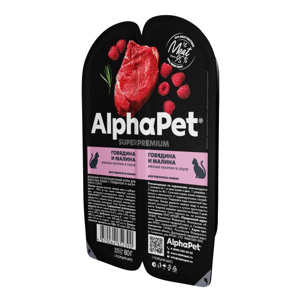 Alpha Pet (Альфа Пет) Консервы для взрослых кошек с говядиной и малиной в соусе 80 г 5 шт
