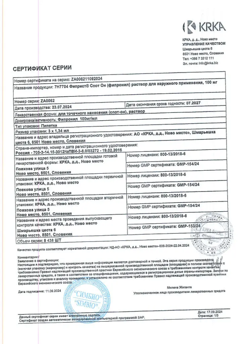 Фиприст для собак весом от 10 до 20 кг Фипронил 134 мг 1,34 мл KRKA (3 пипетки)