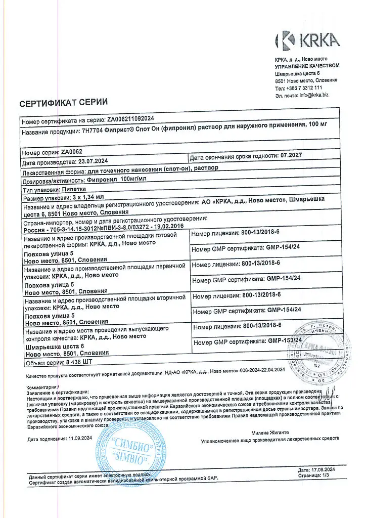 Фиприст для собак весом от 10 до 20 кг Фипронил 134 мг 1,34 мл KRKA (3 пипетки)
