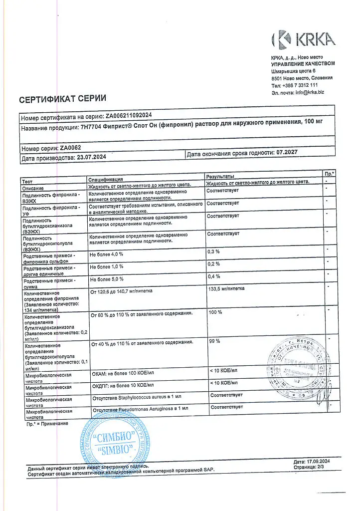 Фиприст для собак весом от 10 до 20 кг Фипронил 134 мг 1,34 мл KRKA (3 пипетки)