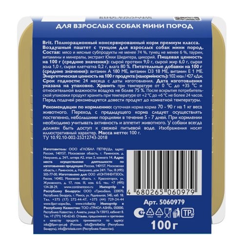 Brit Premium (Брит Премиум) Воздушный паштет с Тунцом для взрослых собак мелких пород, 100 г