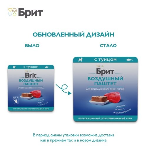 Brit Premium (Брит Премиум) Воздушный паштет с Тунцом для взрослых собак мелких пород, 100 г
