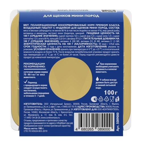  Brit Premium (Брит Премиум) Воздушный паштет с Индейкой для щенков мелких пород, 100 г