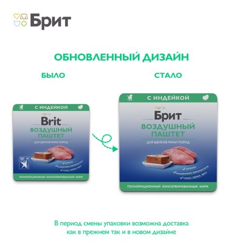  Brit Premium (Брит Премиум) Воздушный паштет с Индейкой для щенков мелких пород, 100 г