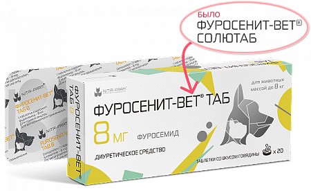 Фуросенит-Вет Солютаб 20 табл х 8 мг, Nita-farm (аналог Апкарда)