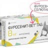 Фуросенит-Вет Солютаб 20 табл х 8 мг, Nita-farm (аналог Апкарда)