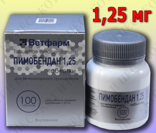 Пимобендан для собак, 100 табл х 1,25 мг (замена Ветмедина)