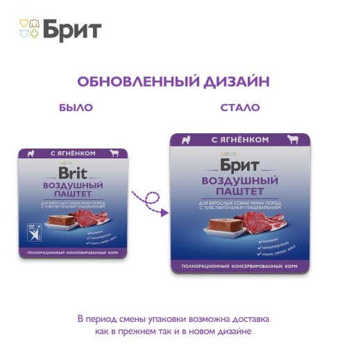 Brit Premium (Брит Премиум) Воздушный паштет для собак мини пород с чувствительным пищеварением, с ягненком, 100 г
