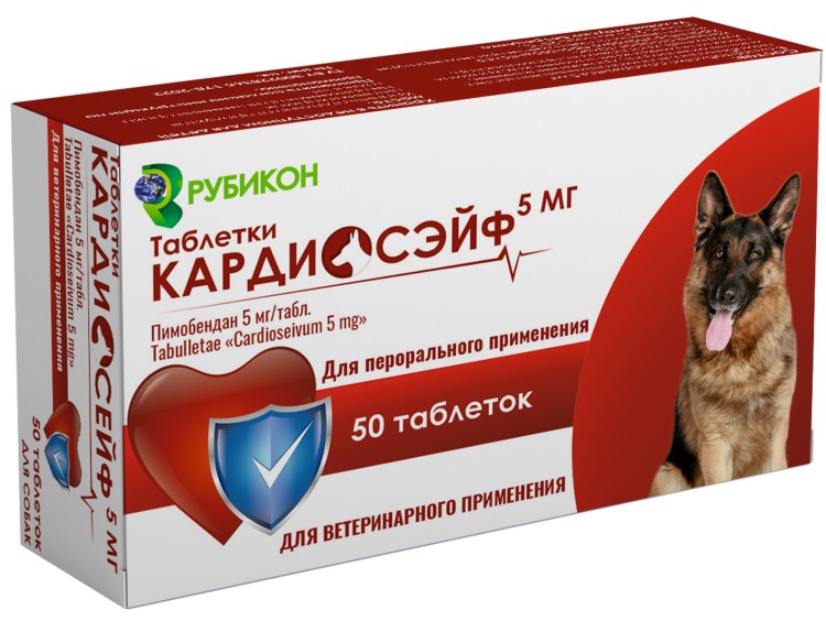 Кардиосэйф для собак, 50 табл х 5 мг (замена Ветмедина)