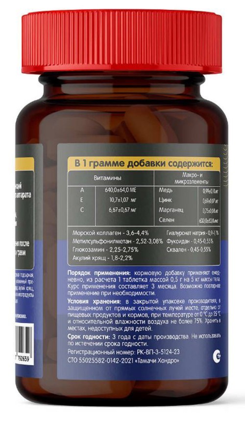 Tamachi Chondro (Тамачи Хондро) Витамины для кошек для суставов, 100 таб.