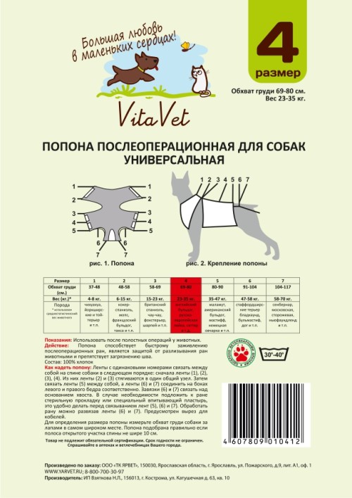 Попона №4 послеоперационная защитная для собак весом 23-35 кг, VitaVet PRO