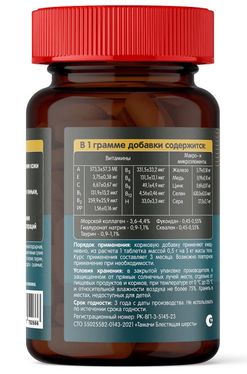 Tamachi Shiny Coat (Тамачи Шайни Коат) Витамины для кошек для кожи и шерсти, 100 таб.