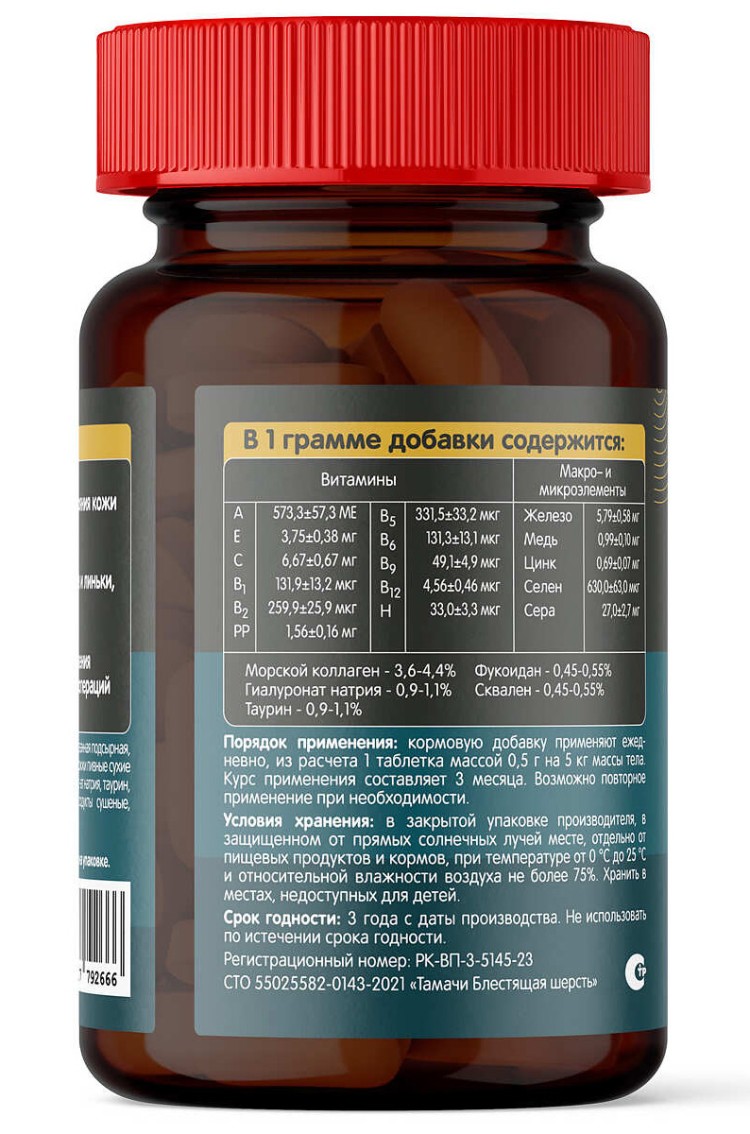Tamachi Shiny Coat (Тамачи Шайни Коат) Витамины для кошек для кожи и шерсти, 100 таб.