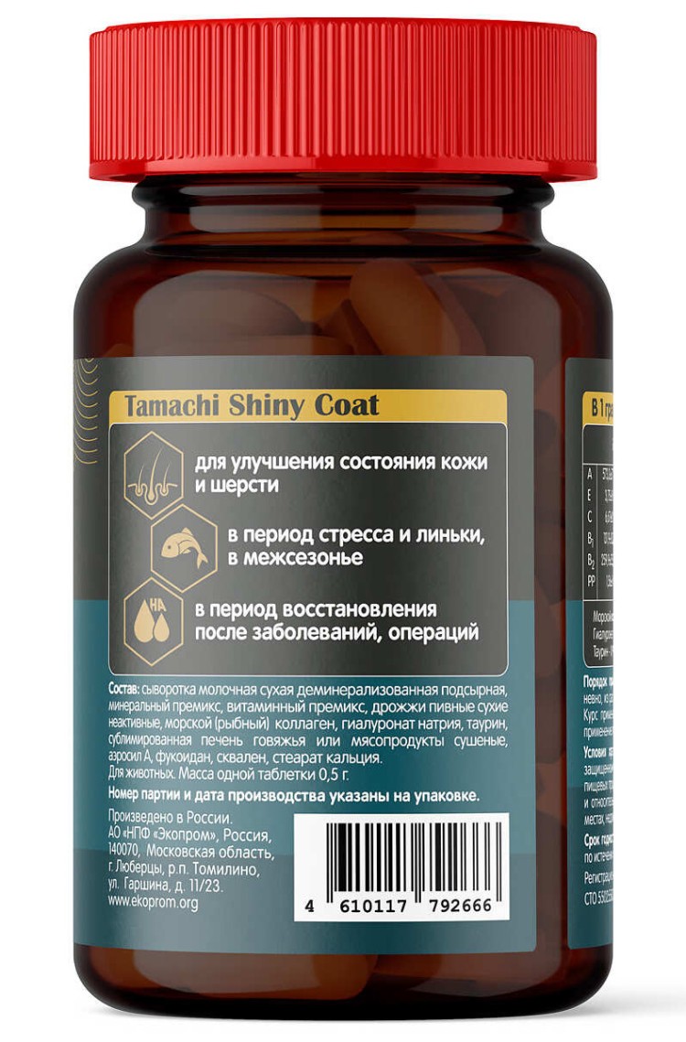Tamachi Shiny Coat (Тамачи Шайни Коат) Витамины для кошек для кожи и шерсти, 100 таб.