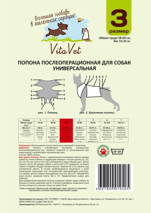 Попона №3 послеоперационная защитная для собак весом 15 - 23 кг, VitaVet PRO