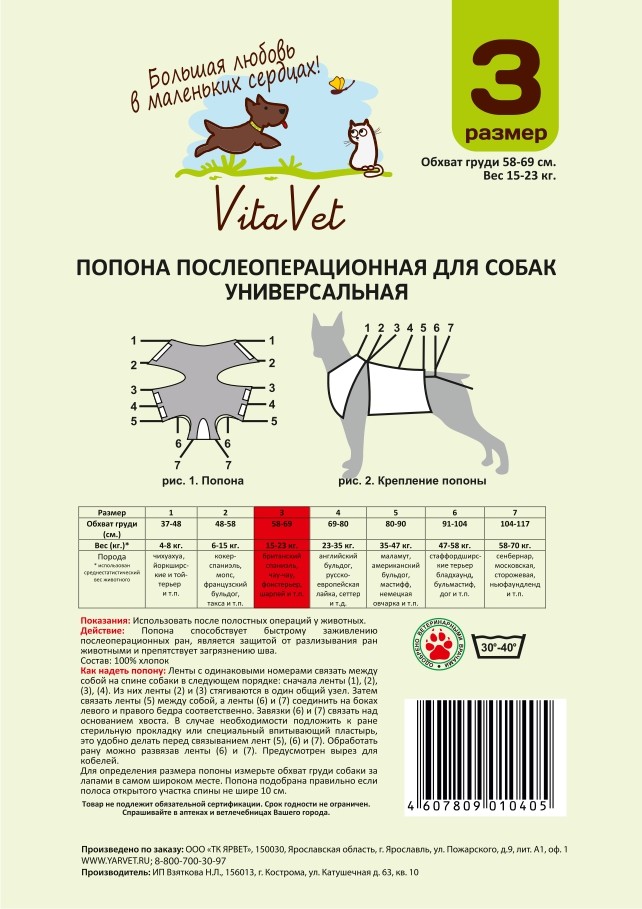 Попона №3 послеоперационная защитная для собак весом 15 - 23 кг, VitaVet PRO