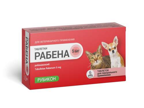 Рабена для кошек и собак 5 мг 6 табл (замена Онсиора) Рубикон