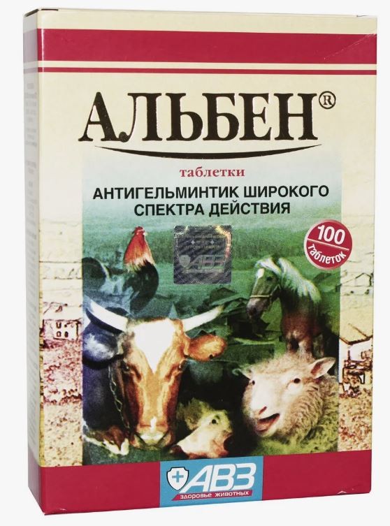 Альбен для с/х животных, 100 табл. АВЗ