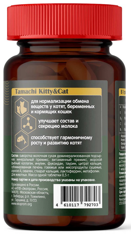 Tamachi Kitty&amp;Cat (Тамачи Китти &amp; Кет) Витамины для котят и беременных кошек, 100 таб.