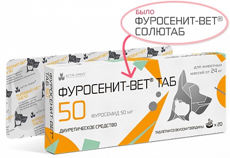 Фуросенит-Вет Солютаб 20 табл х 50 мг, Nita-farm (аналог Апкарда)