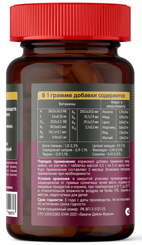 Tamachi Daily Multi (Тамачи Дэйли Мульти) Мультивитамины для кошек ежедневные, 100 таб.