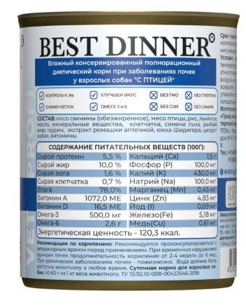 Best Dinner Vet Profi Renal Влажный корм при заболеваниях почек у взрослых собак, с птицей, 340 г